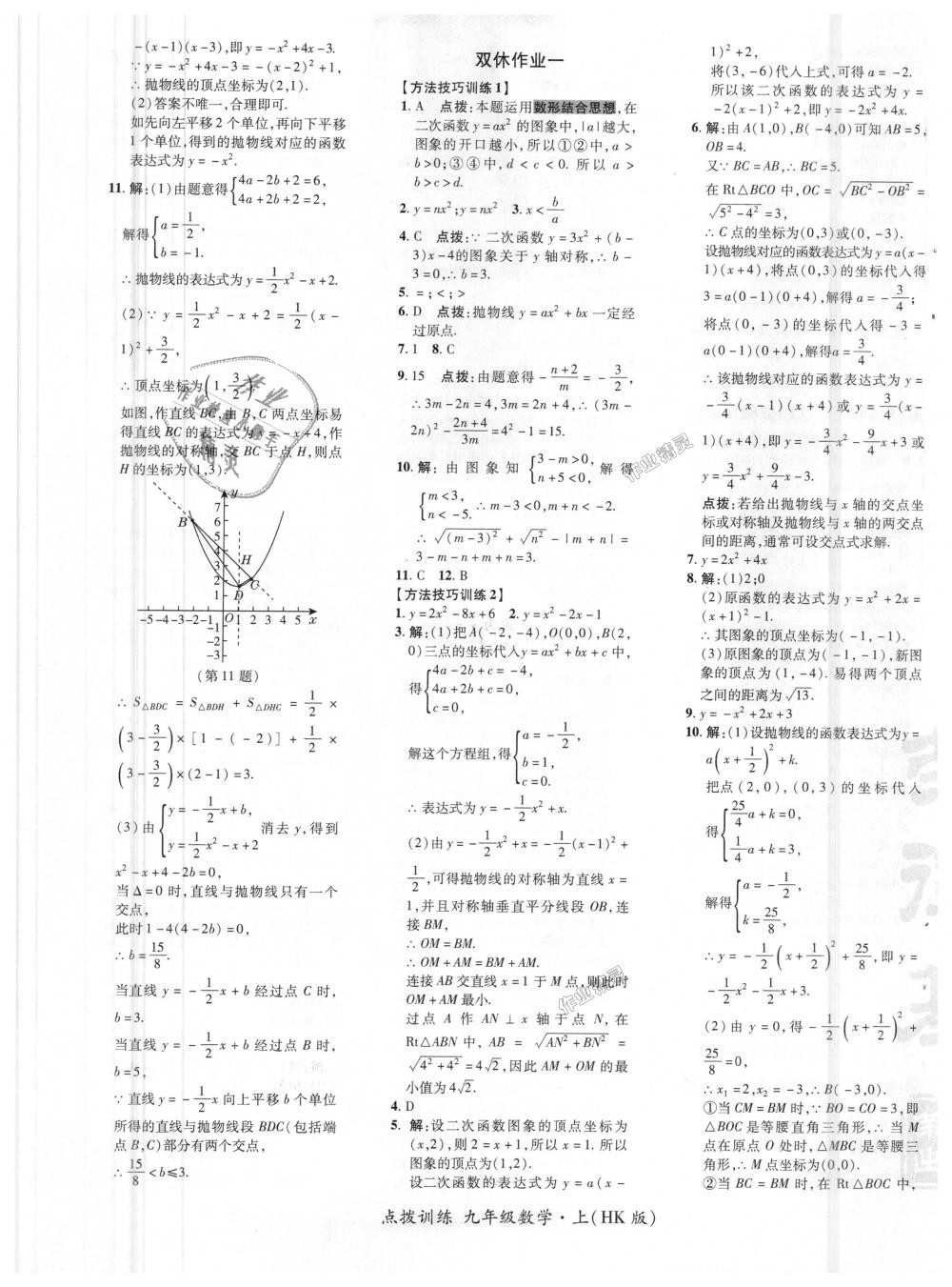 2018年点拨训练九年级数学上册沪科版 第5页