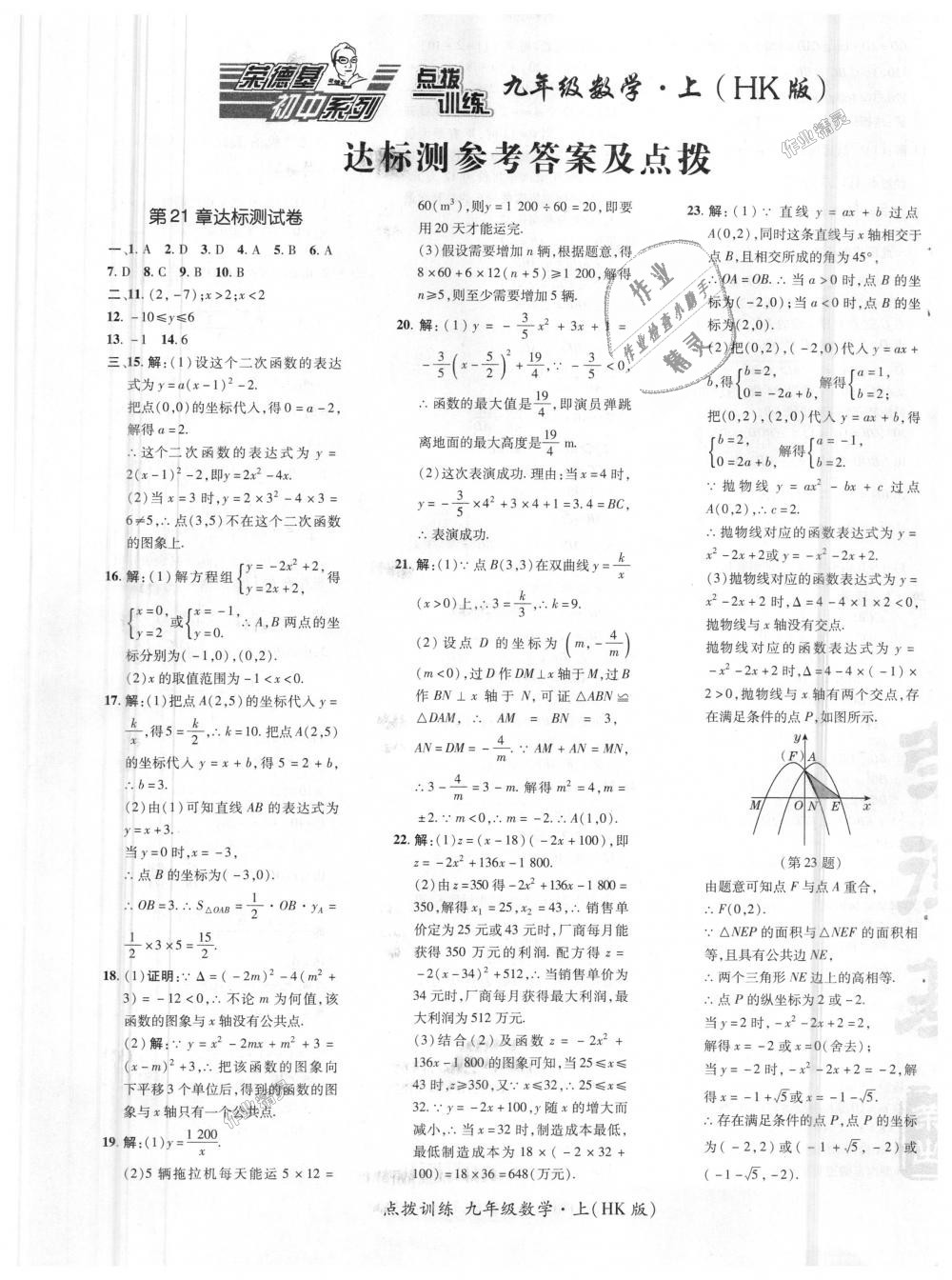 2018年点拨训练九年级数学上册沪科版 第45页