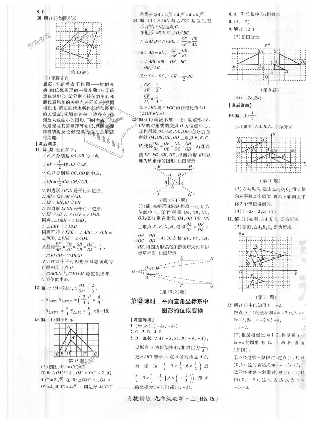 2018年点拨训练九年级数学上册沪科版 第29页