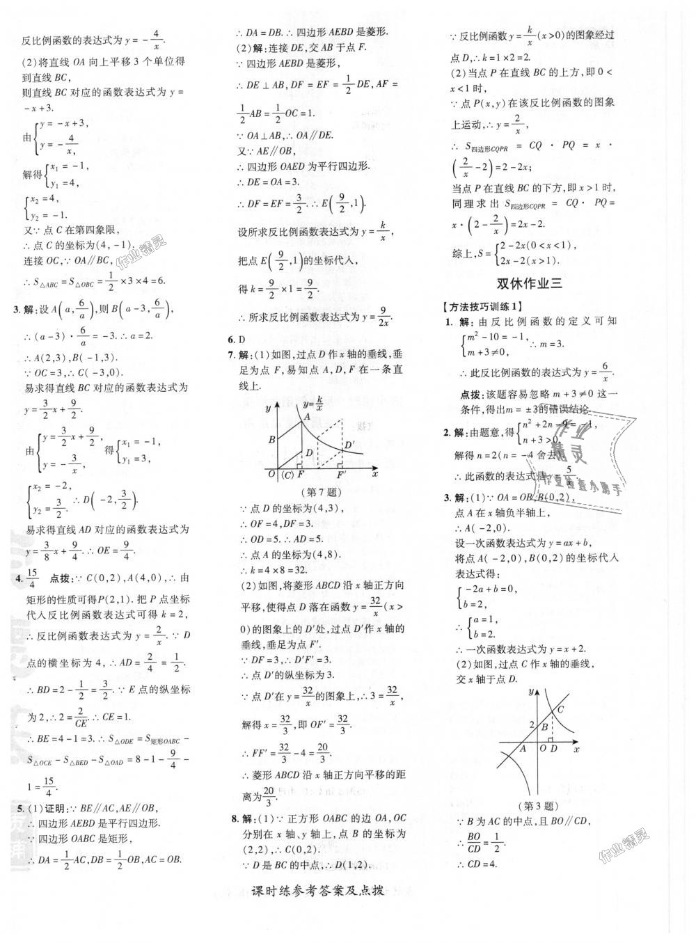 2018年点拨训练九年级数学上册沪科版 第16页