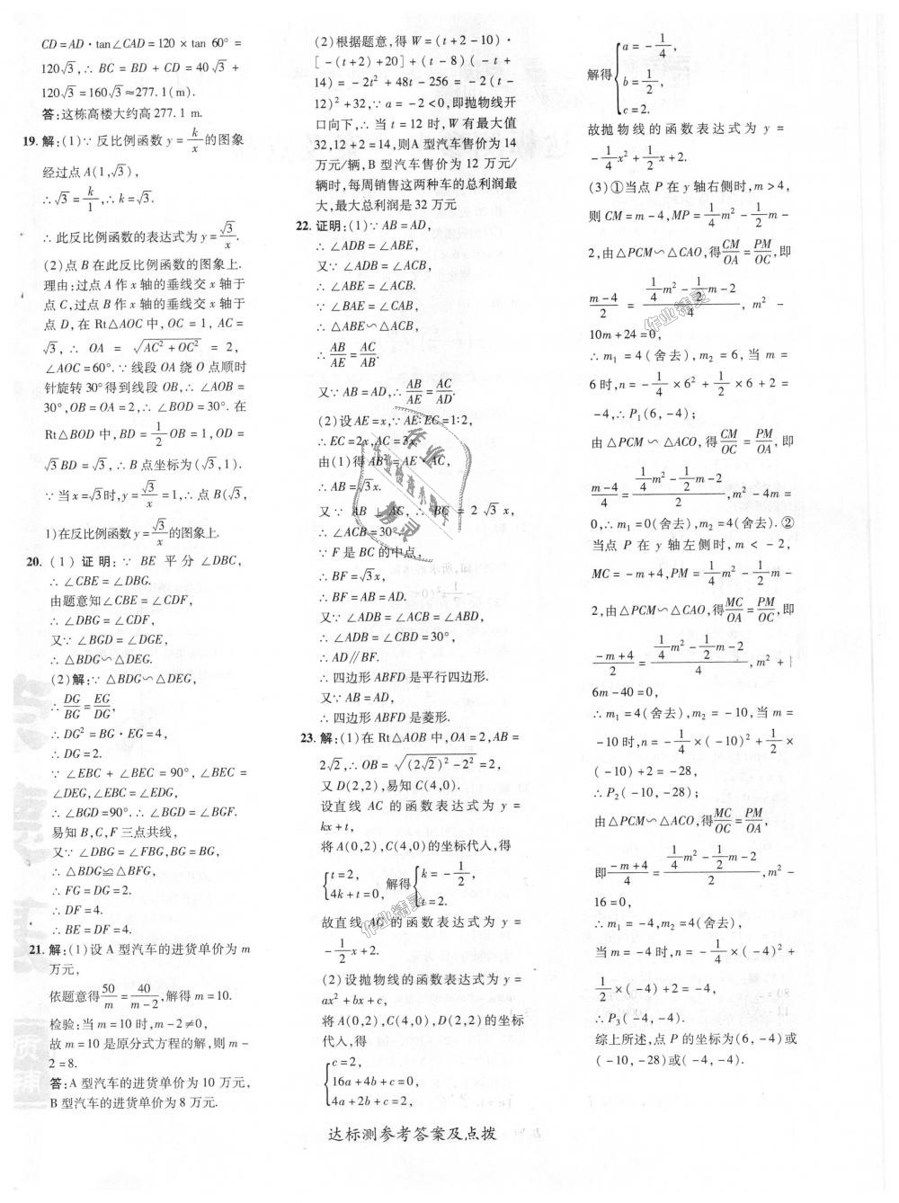 2018年点拨训练九年级数学上册沪科版 第48页