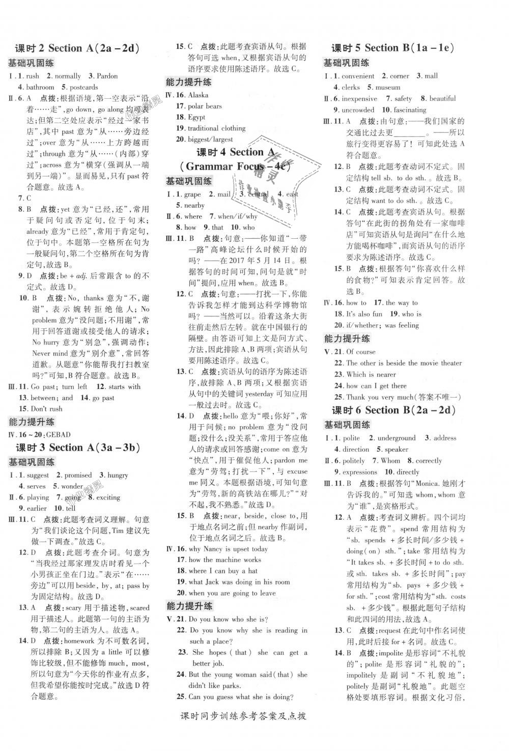 2018年點(diǎn)撥訓(xùn)練九年級英語上冊人教版 第4頁