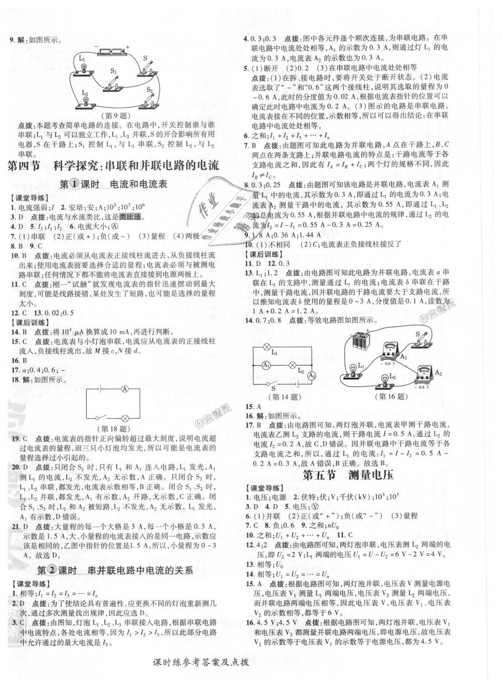 2018年點撥訓練九年級物理上冊滬科版 第8頁