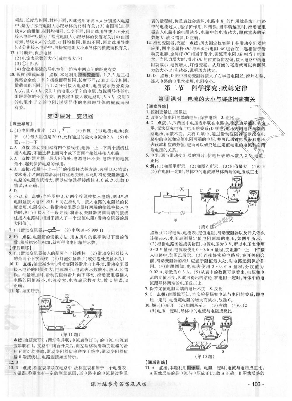 2018年點撥訓練九年級物理上冊滬科版 第10頁