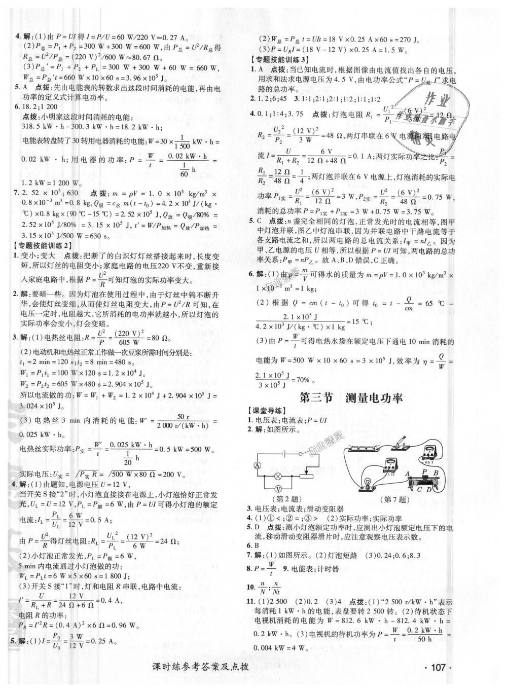 2018年點(diǎn)撥訓(xùn)練九年級物理上冊滬科版 第18頁