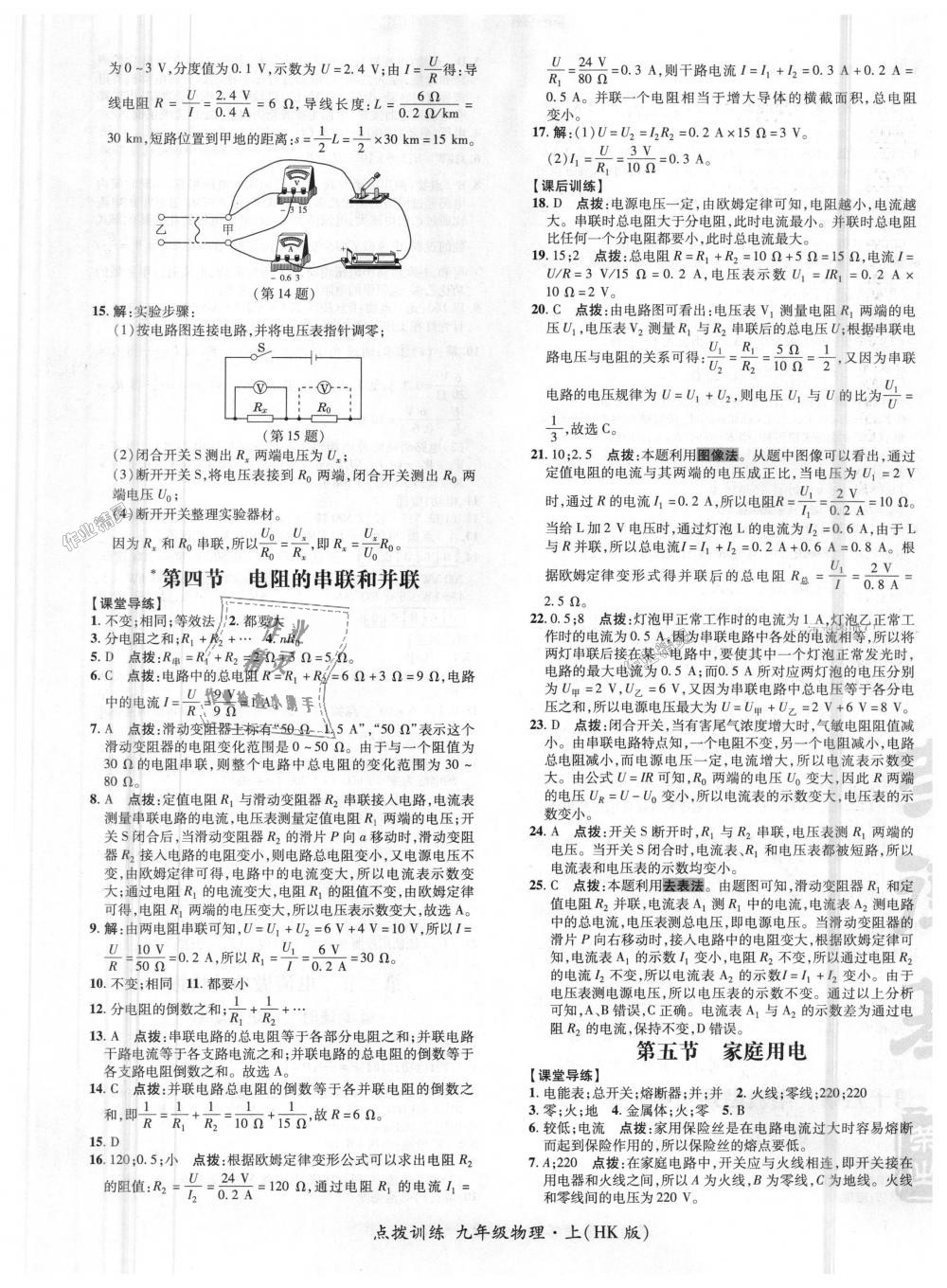 2018年點(diǎn)撥訓(xùn)練九年級(jí)物理上冊(cè)滬科版 第13頁