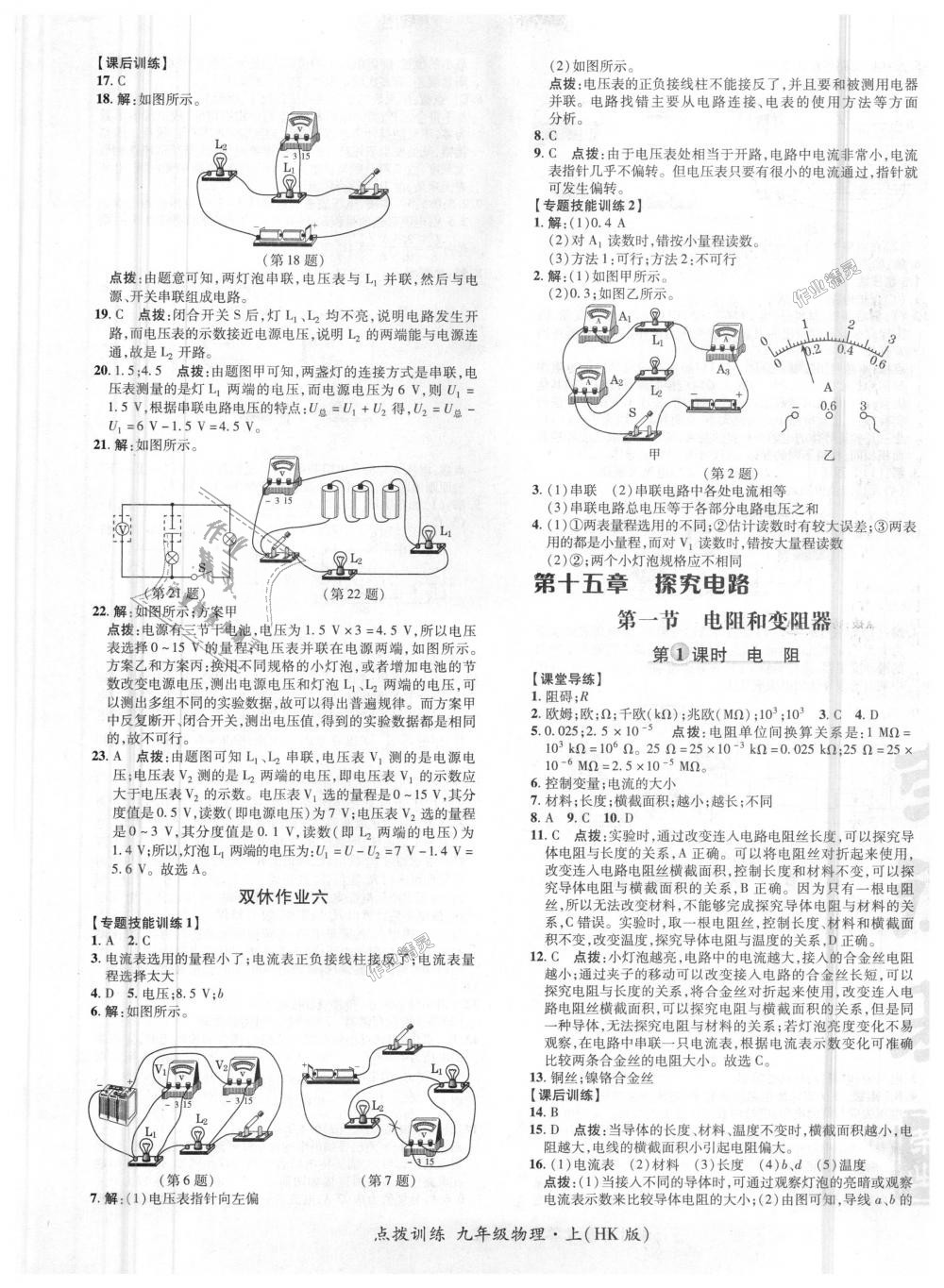 2018年點撥訓練九年級物理上冊滬科版 第9頁