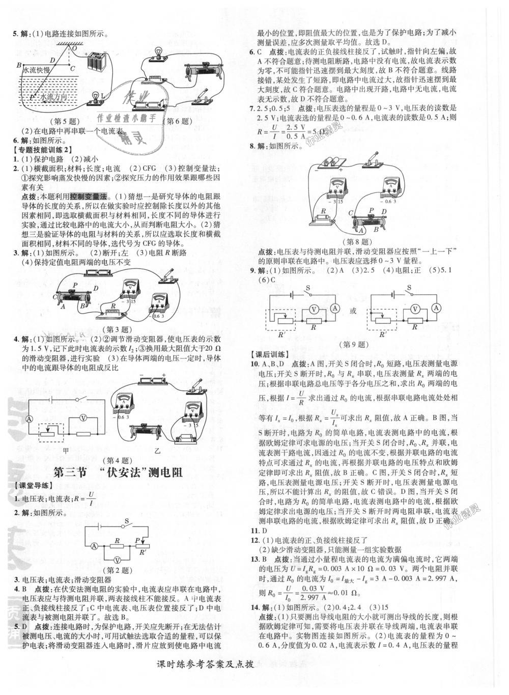 2018年點(diǎn)撥訓(xùn)練九年級物理上冊滬科版 第12頁