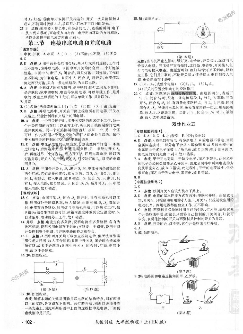 2018年點(diǎn)撥訓(xùn)練九年級(jí)物理上冊(cè)滬科版 第7頁(yè)