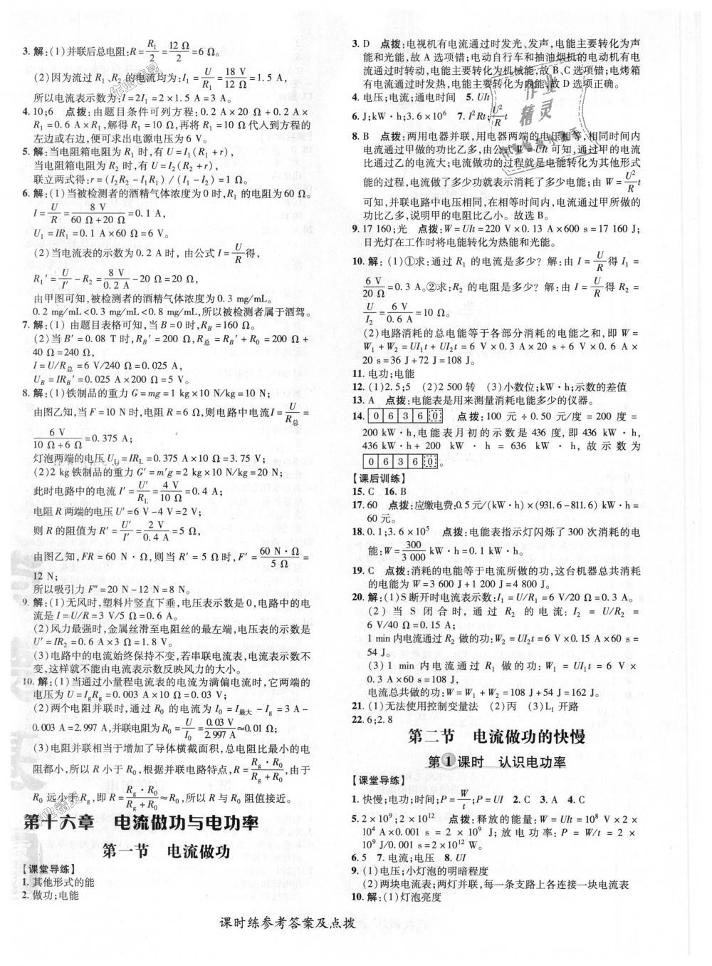 2018年點(diǎn)撥訓(xùn)練九年級(jí)物理上冊(cè)滬科版 第16頁