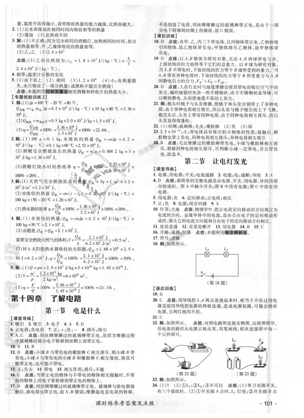 2018年點撥訓練九年級物理上冊滬科版 第6頁