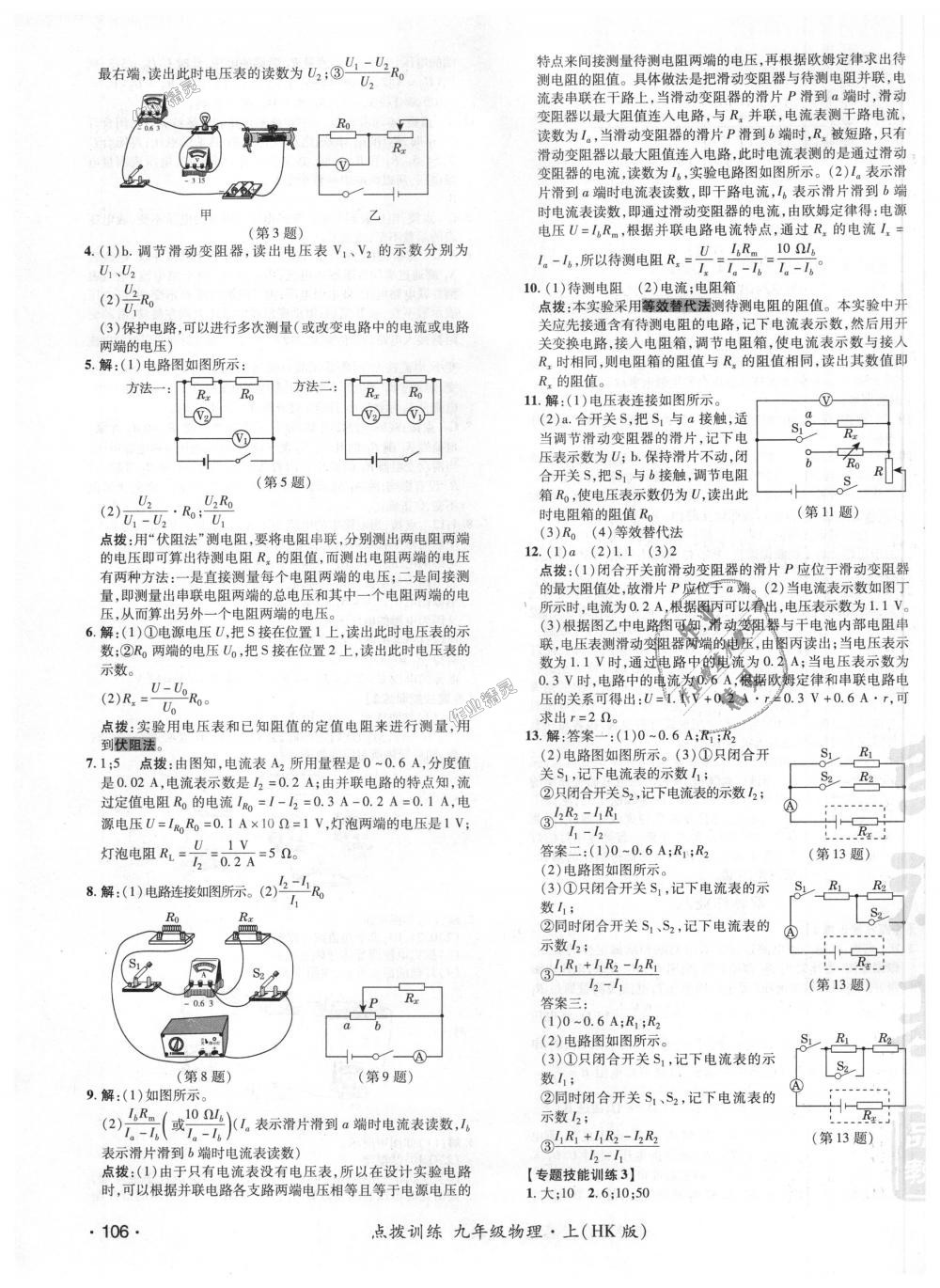 2018年點(diǎn)撥訓(xùn)練九年級(jí)物理上冊滬科版 第15頁