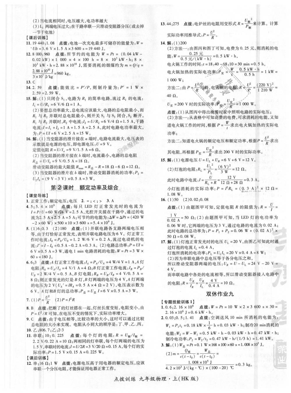 2018年點(diǎn)撥訓(xùn)練九年級(jí)物理上冊(cè)滬科版 第17頁(yè)