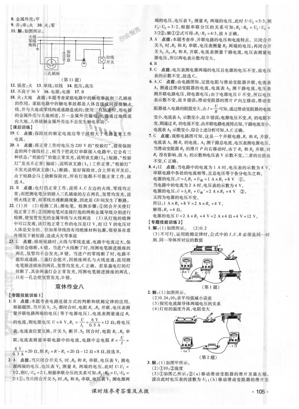 2018年點(diǎn)撥訓(xùn)練九年級(jí)物理上冊(cè)滬科版 第14頁(yè)