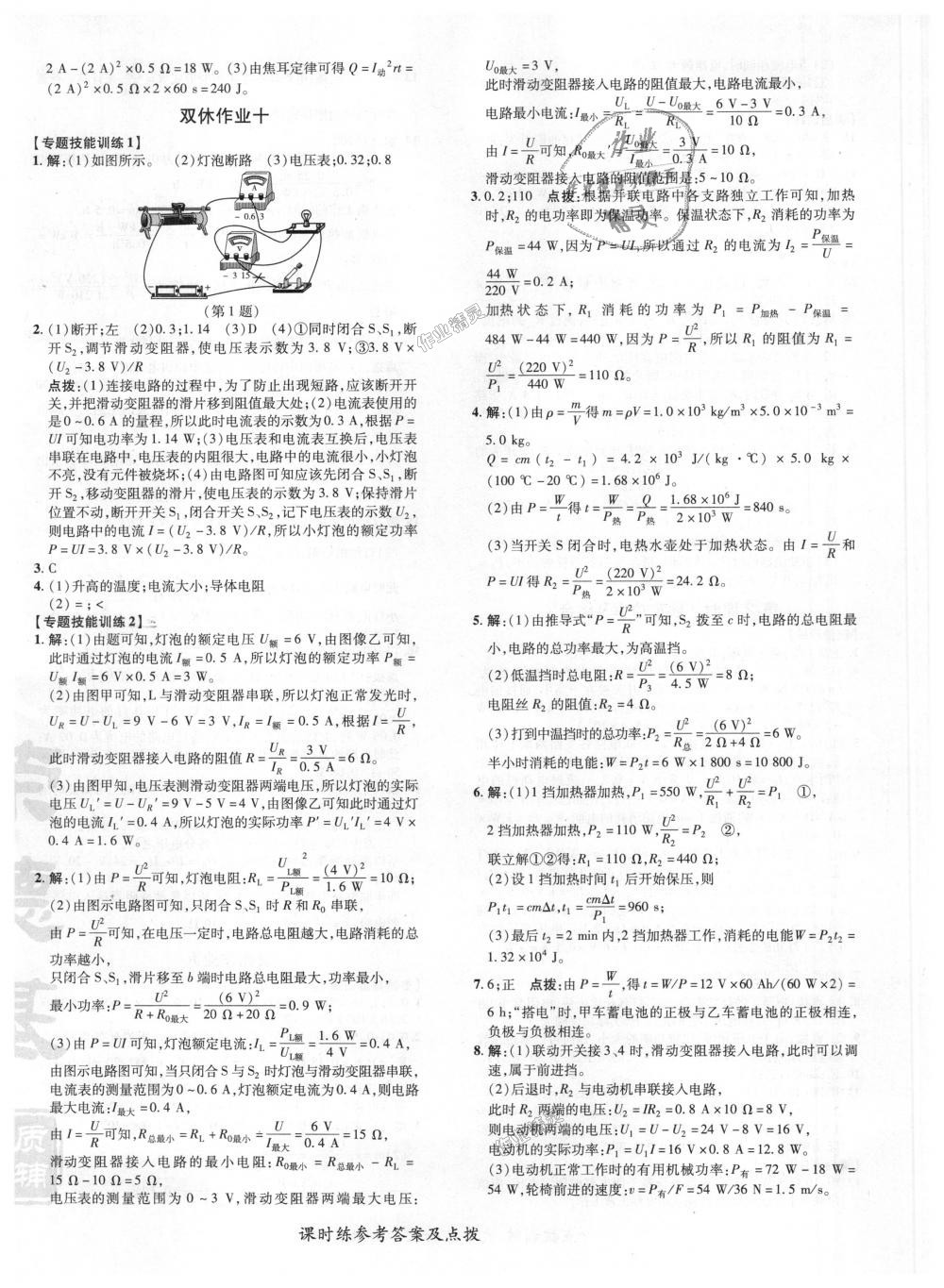 2018年點撥訓(xùn)練九年級物理上冊滬科版 第20頁