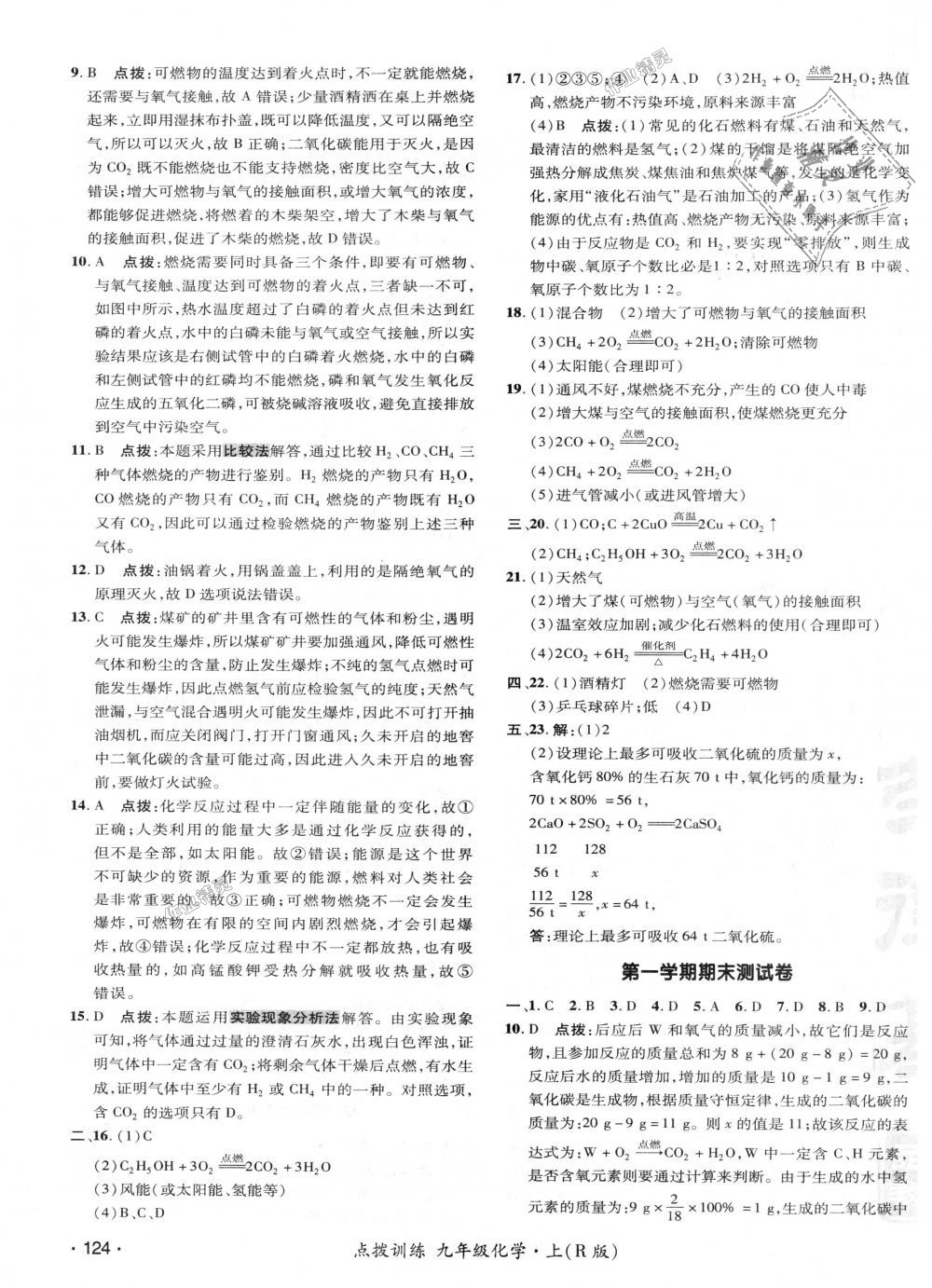 2018年點(diǎn)撥訓(xùn)練九年級化學(xué)上冊人教版 第34頁