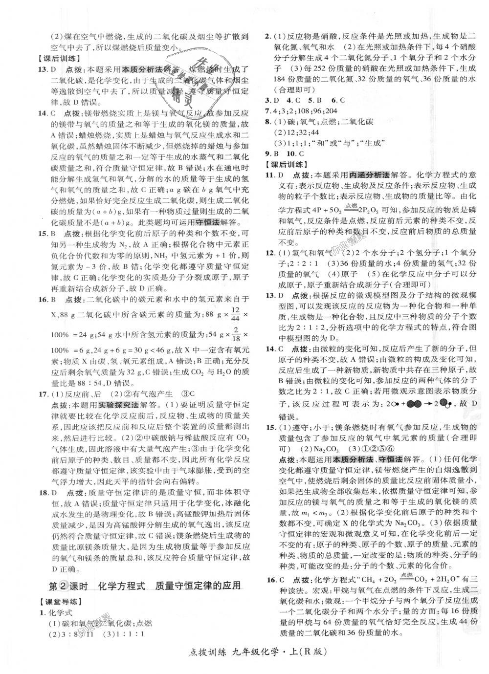 2018年點撥訓(xùn)練九年級化學(xué)上冊人教版 第17頁