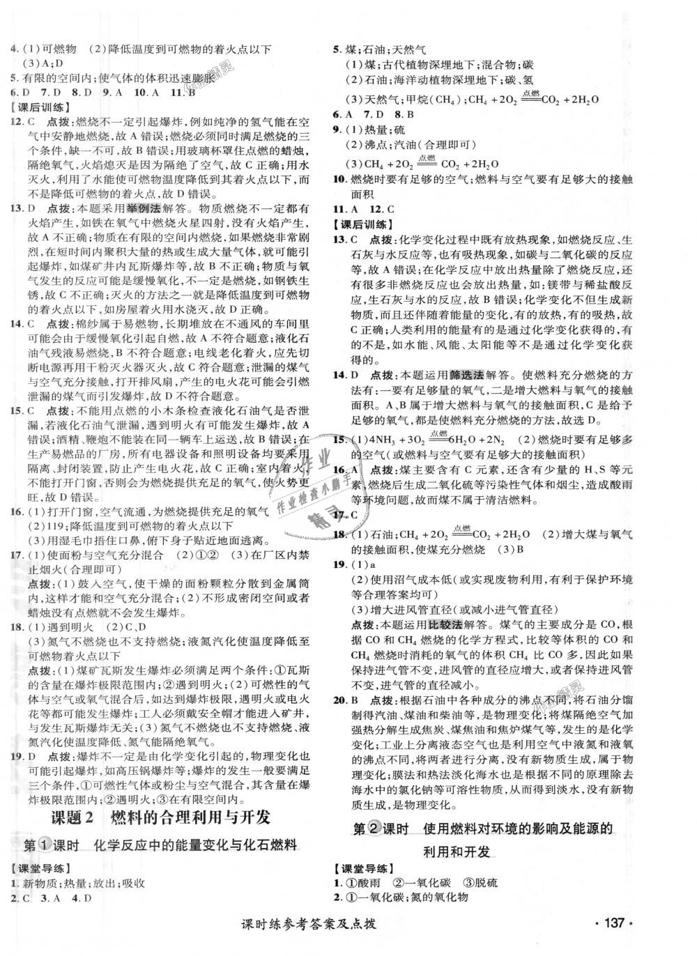 2018年點撥訓(xùn)練九年級化學(xué)上冊人教版 第26頁