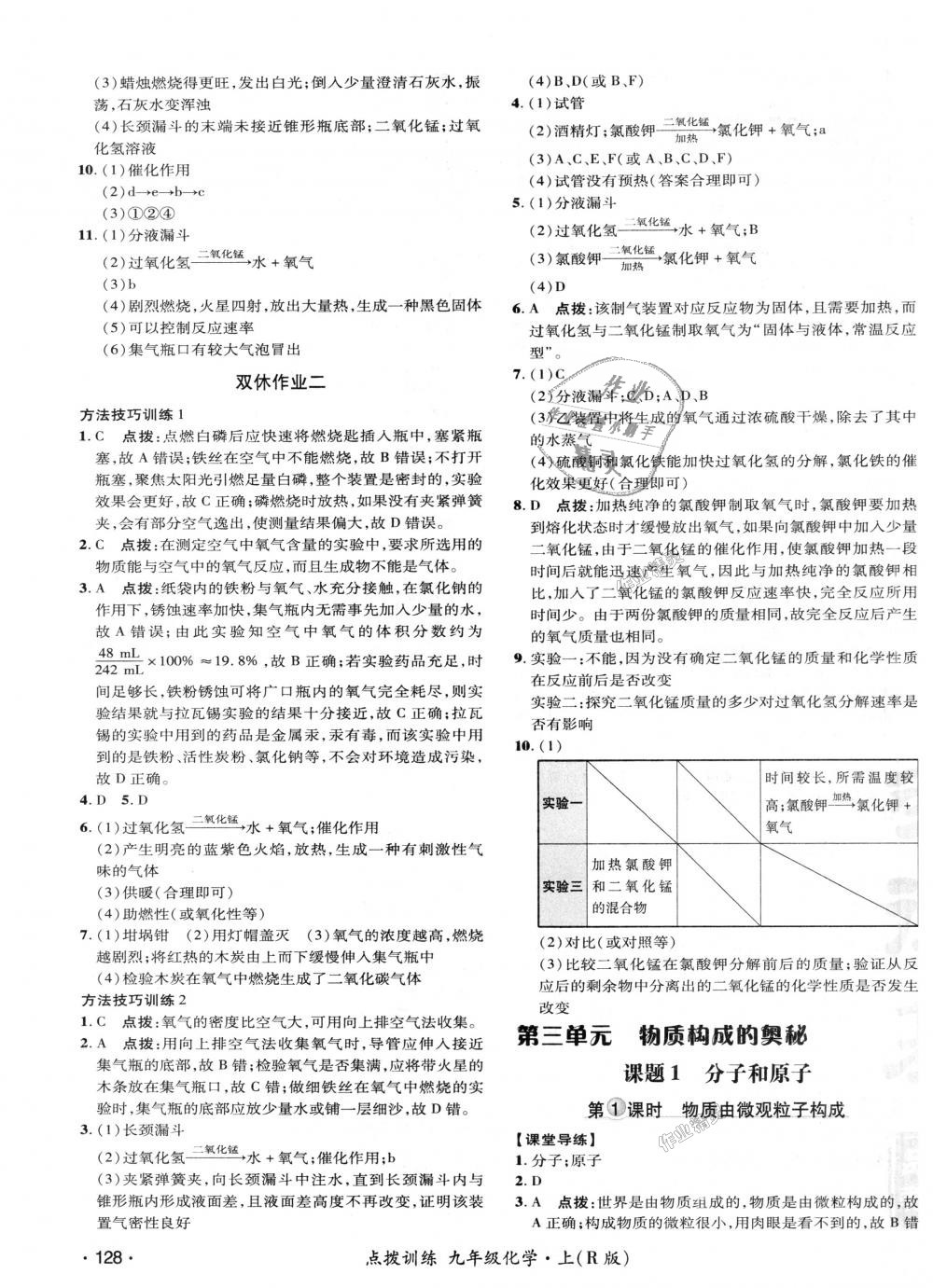 2018年點(diǎn)撥訓(xùn)練九年級(jí)化學(xué)上冊(cè)人教版 第7頁(yè)