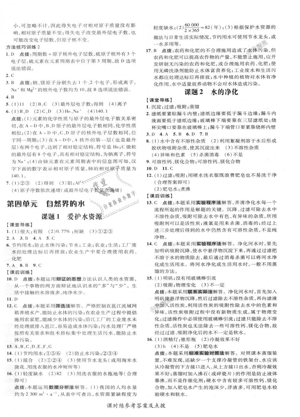 2018年點(diǎn)撥訓(xùn)練九年級化學(xué)上冊人教版 第12頁