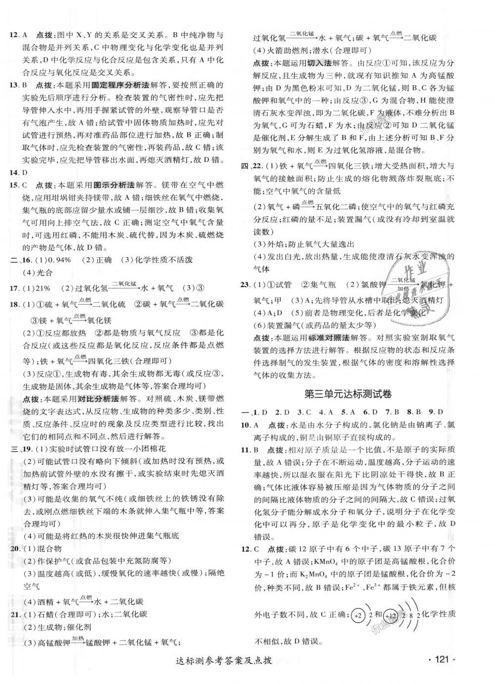 2018年點(diǎn)撥訓(xùn)練九年級化學(xué)上冊人教版 第29頁