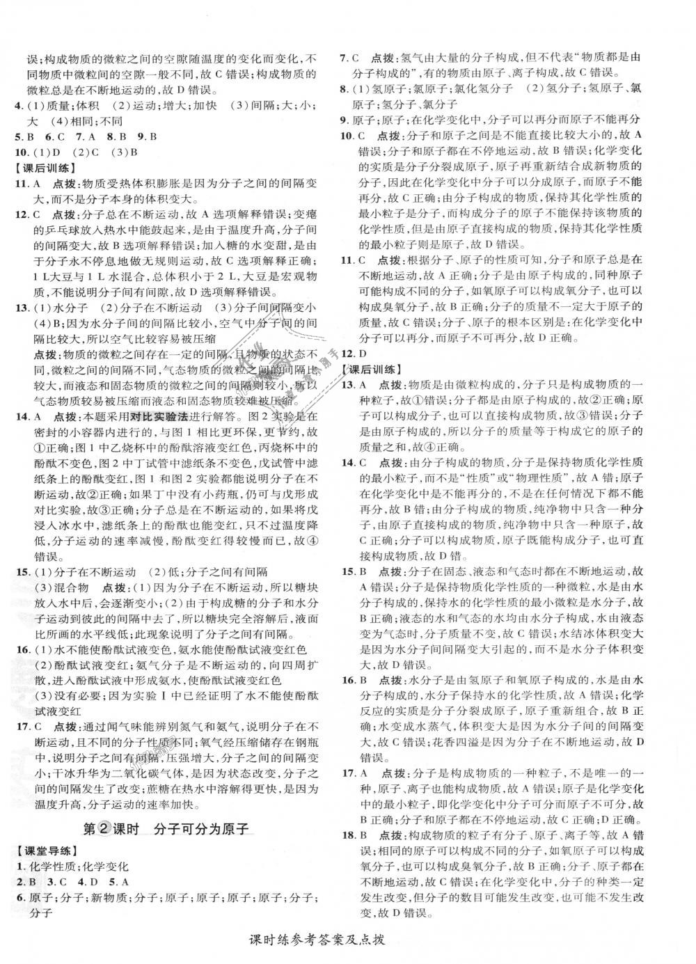 2018年點(diǎn)撥訓(xùn)練九年級化學(xué)上冊人教版 第8頁