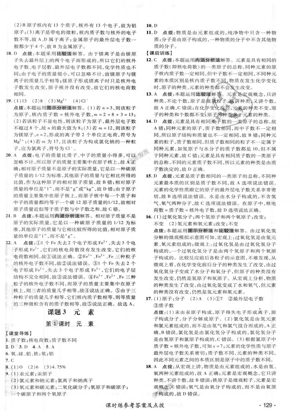 2018年點(diǎn)撥訓(xùn)練九年級(jí)化學(xué)上冊(cè)人教版 第10頁(yè)