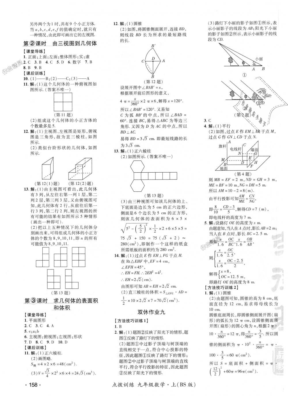 2018年點撥訓練九年級數(shù)學上冊北師大版 第30頁