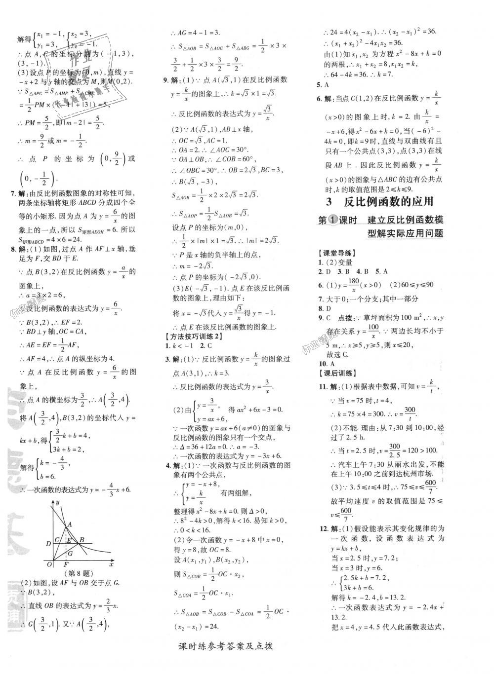 2018年點撥訓(xùn)練九年級數(shù)學(xué)上冊北師大版 第35頁