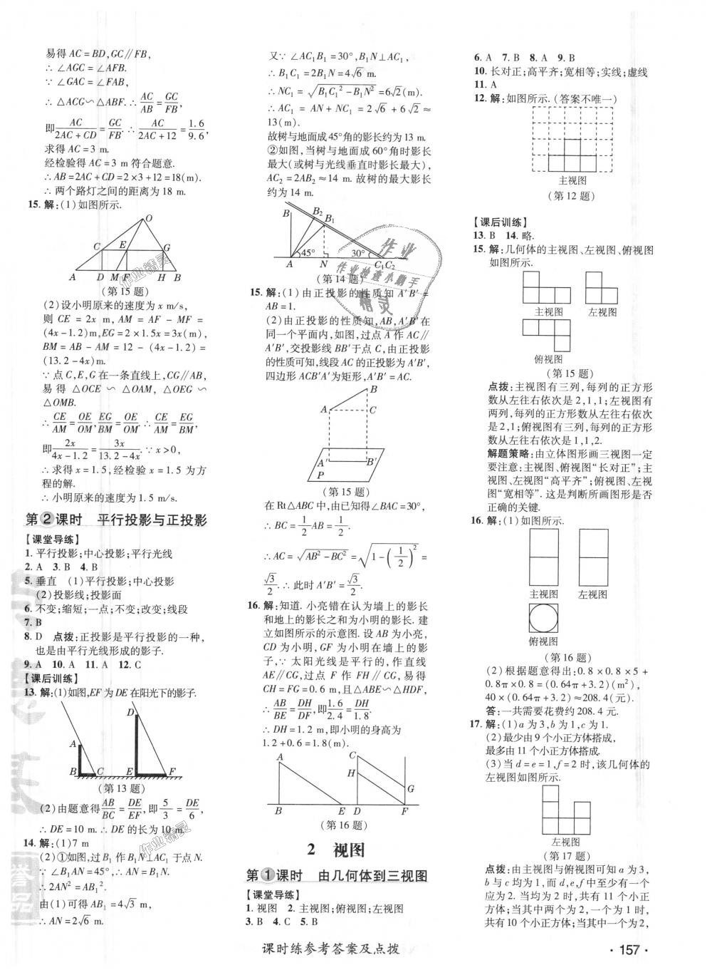 2018年點撥訓練九年級數(shù)學上冊北師大版 第29頁