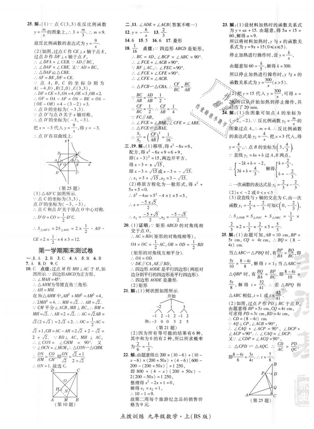 2018年點撥訓練九年級數學上冊北師大版 第43頁