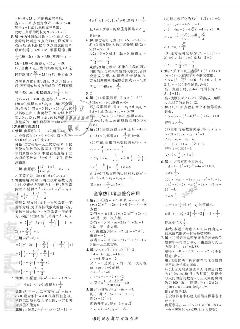 2018年點撥訓練九年級數(shù)學上冊北師大版 第15頁