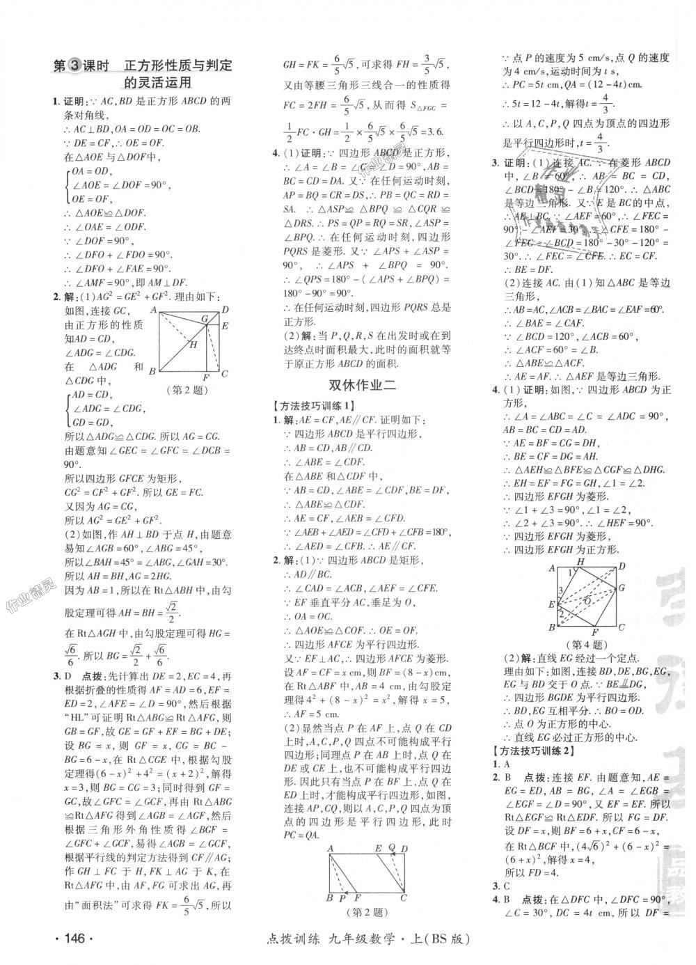 2018年點(diǎn)撥訓(xùn)練九年級數(shù)學(xué)上冊北師大版 第6頁