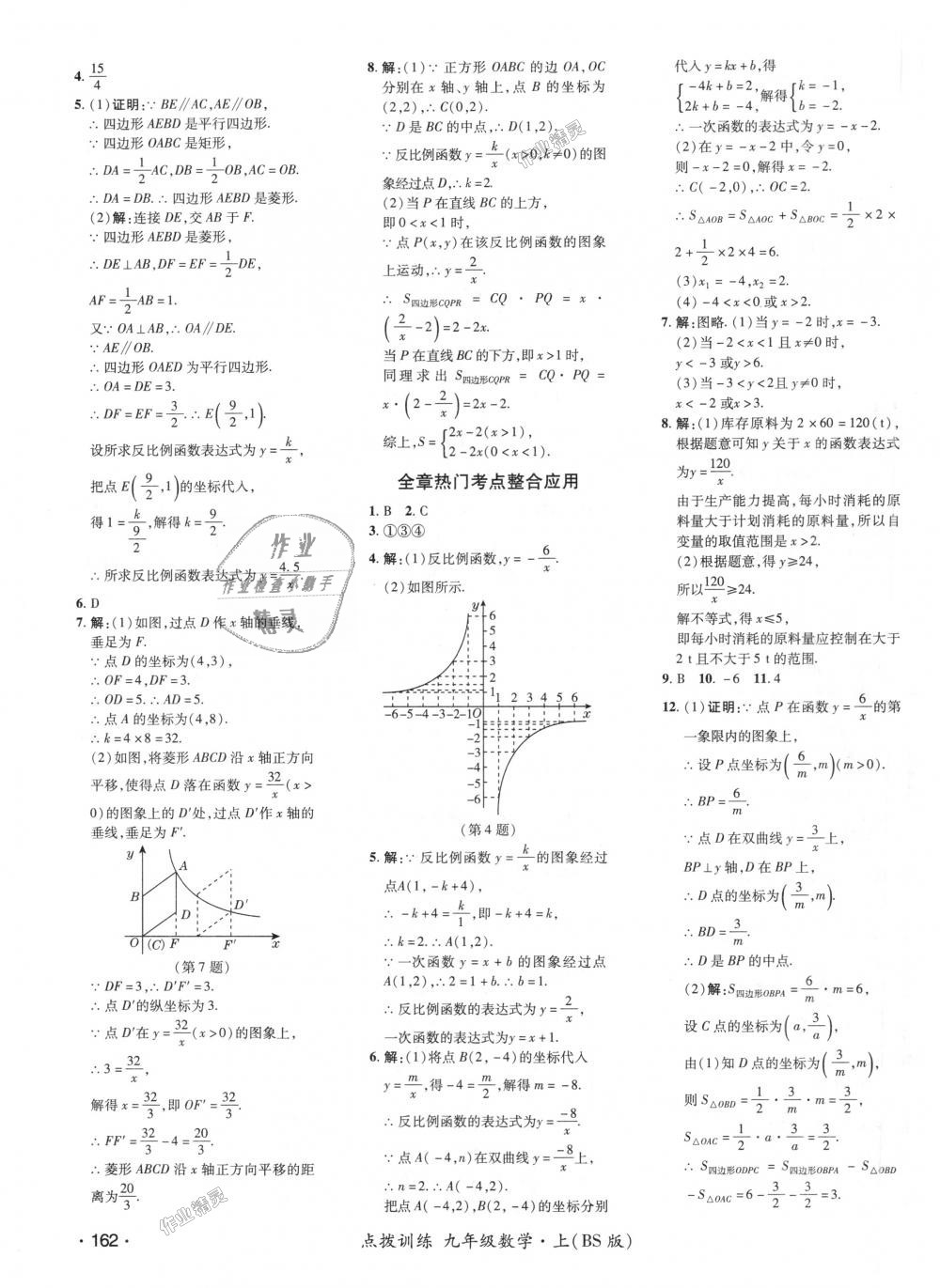 2018年點撥訓(xùn)練九年級數(shù)學(xué)上冊北師大版 第38頁