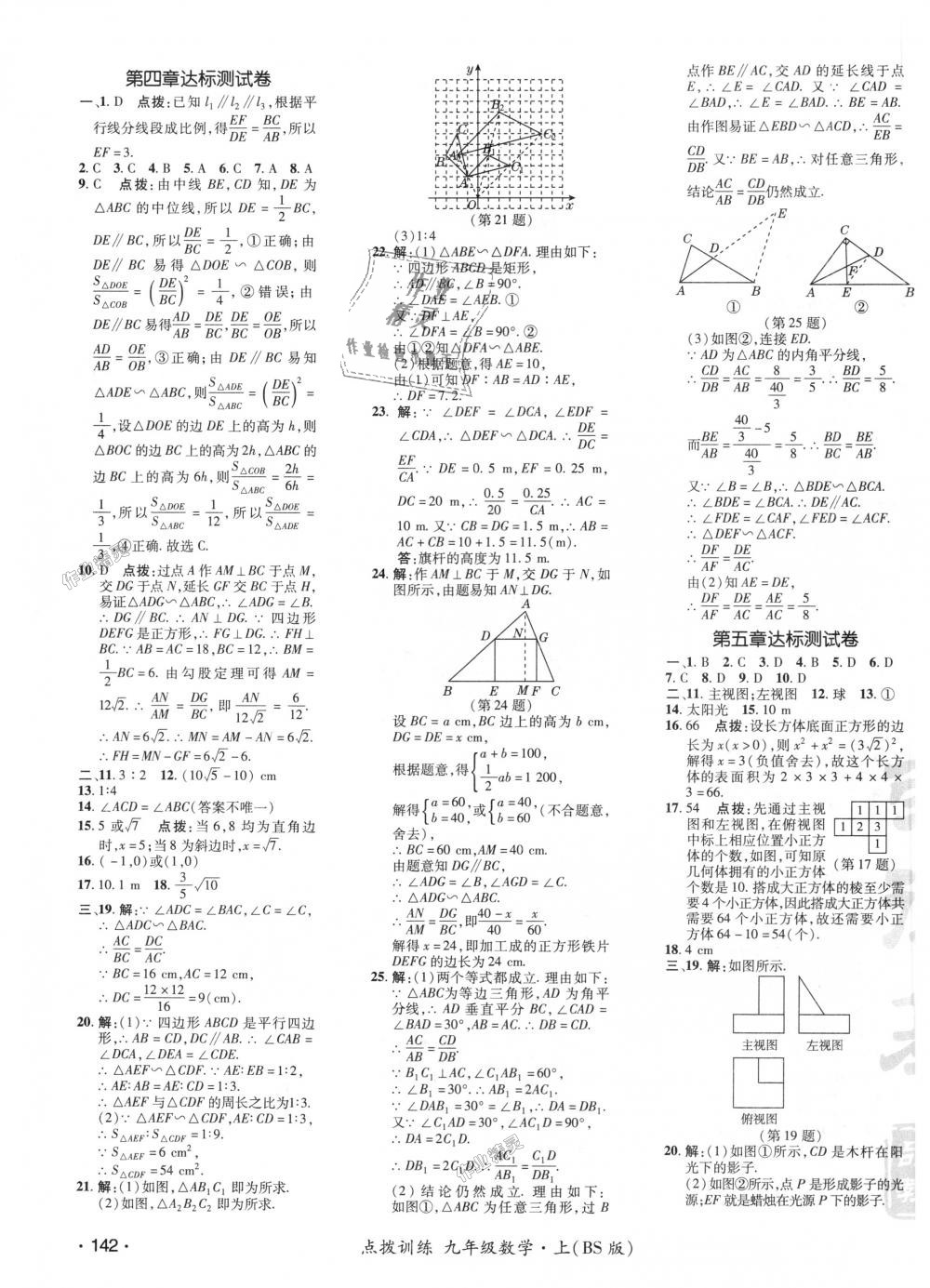 2018年點(diǎn)撥訓(xùn)練九年級(jí)數(shù)學(xué)上冊(cè)北師大版 第41頁(yè)