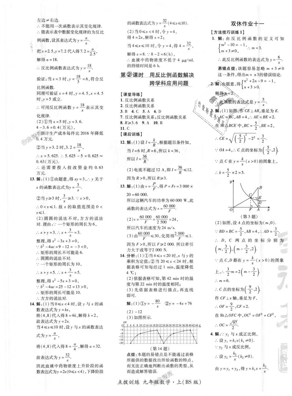 2018年點(diǎn)撥訓(xùn)練九年級(jí)數(shù)學(xué)上冊(cè)北師大版 第36頁(yè)