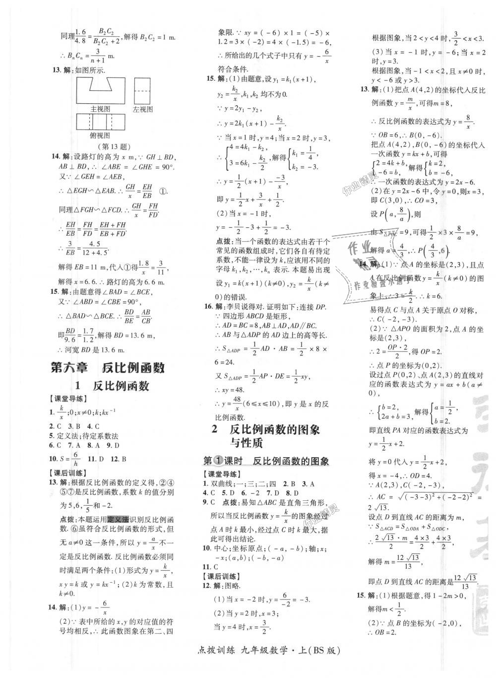 2018年點撥訓練九年級數(shù)學上冊北師大版 第32頁