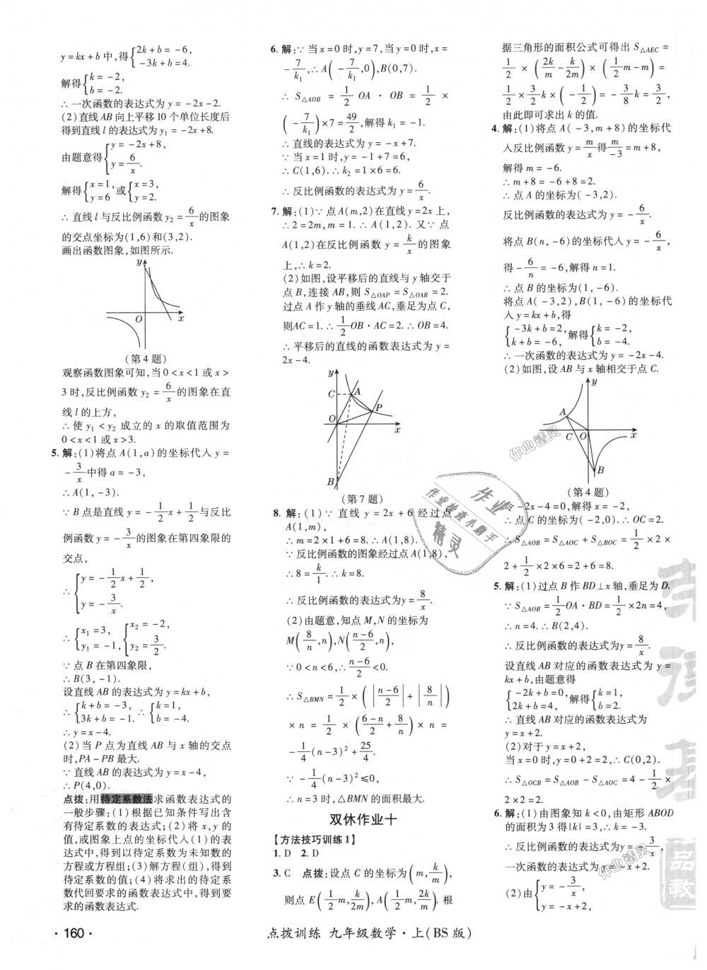 2018年點(diǎn)撥訓(xùn)練九年級(jí)數(shù)學(xué)上冊(cè)北師大版 第34頁(yè)