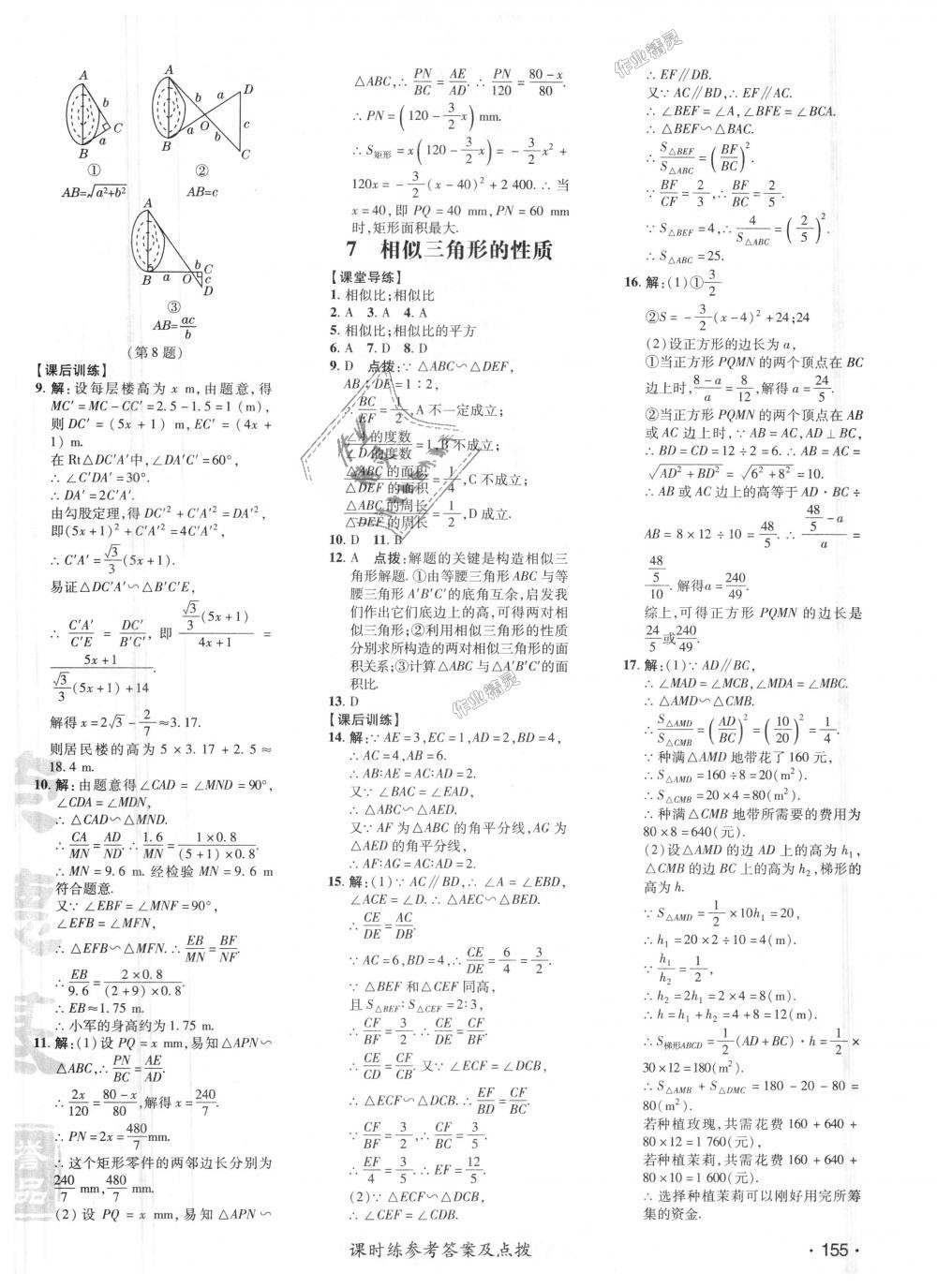 2018年點(diǎn)撥訓(xùn)練九年級數(shù)學(xué)上冊北師大版 第25頁