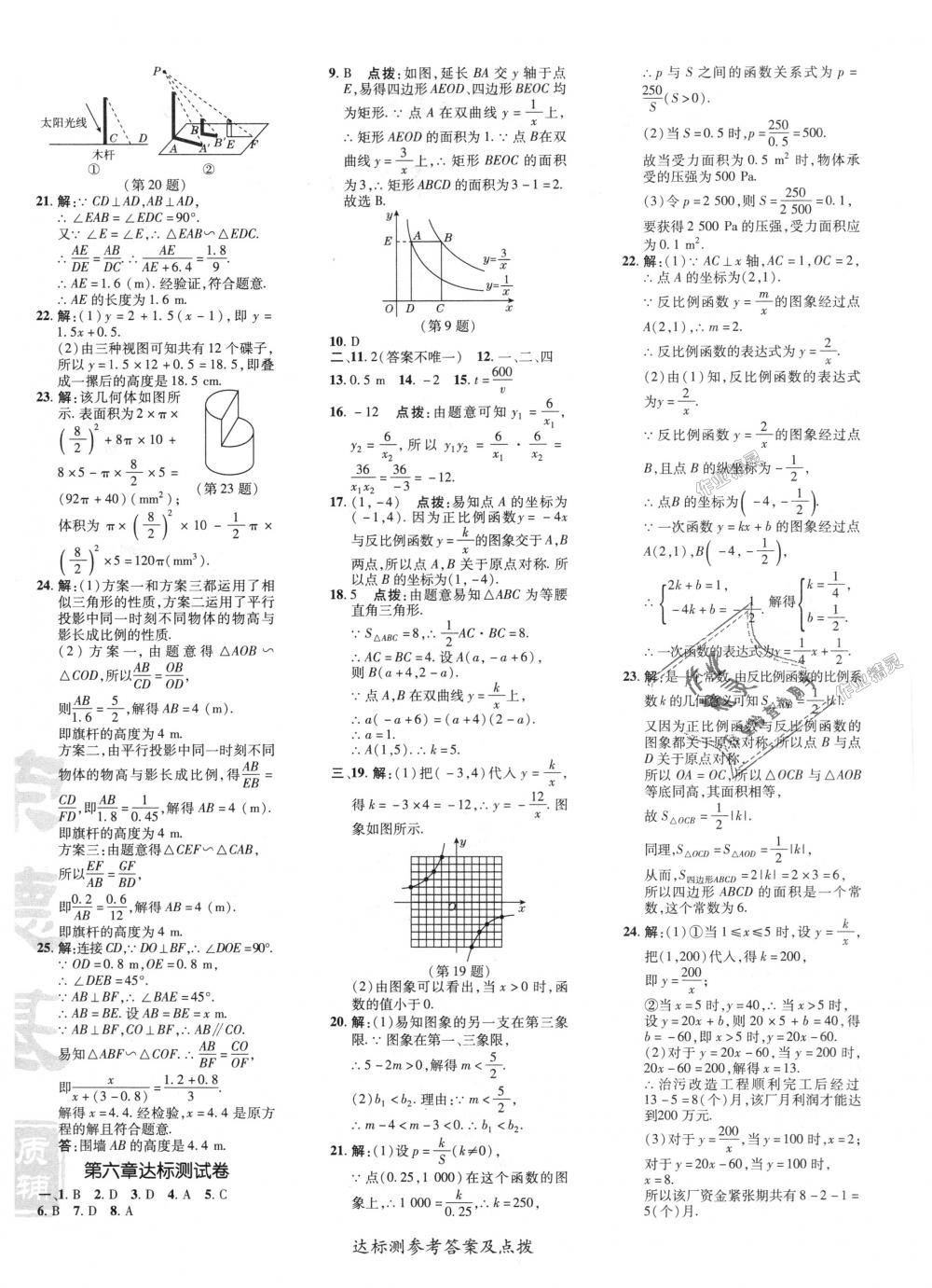 2018年點(diǎn)撥訓(xùn)練九年級(jí)數(shù)學(xué)上冊(cè)北師大版 第42頁(yè)