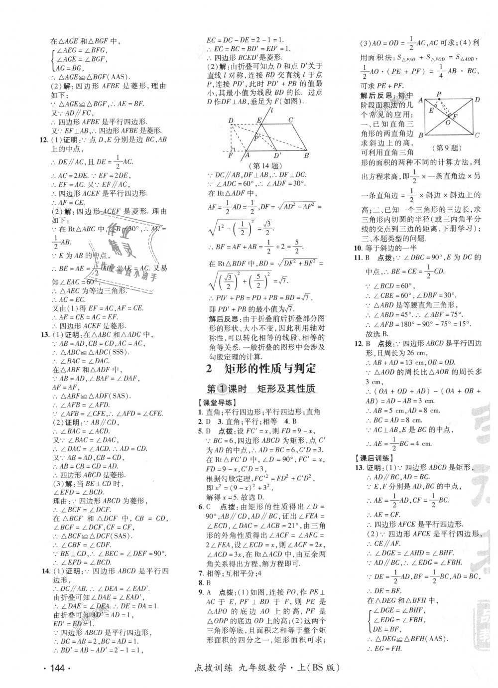 2018年點撥訓練九年級數(shù)學上冊北師大版 第2頁