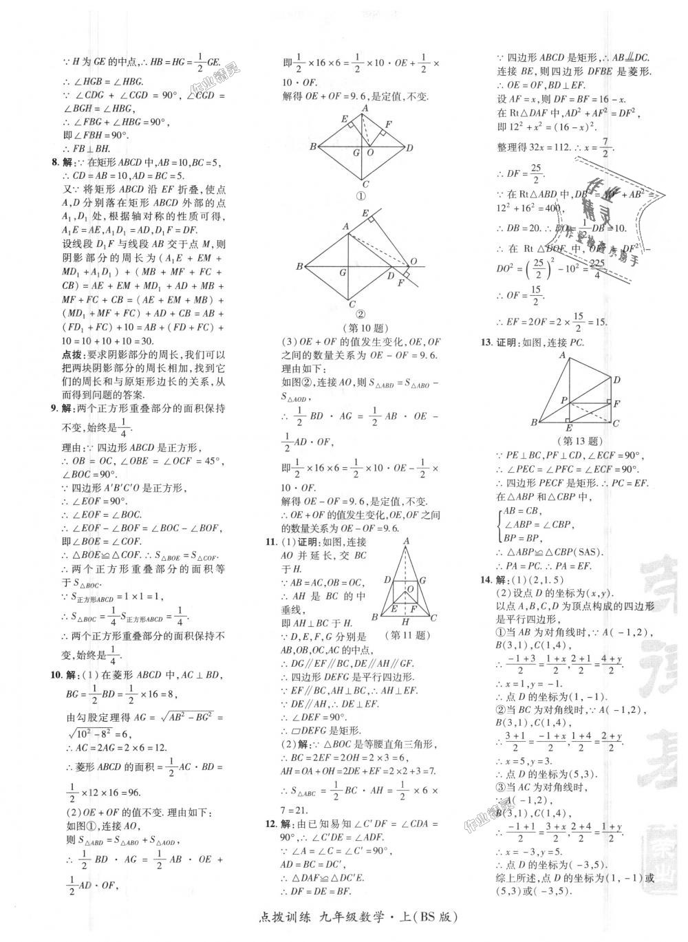 2018年點撥訓(xùn)練九年級數(shù)學(xué)上冊北師大版 第8頁