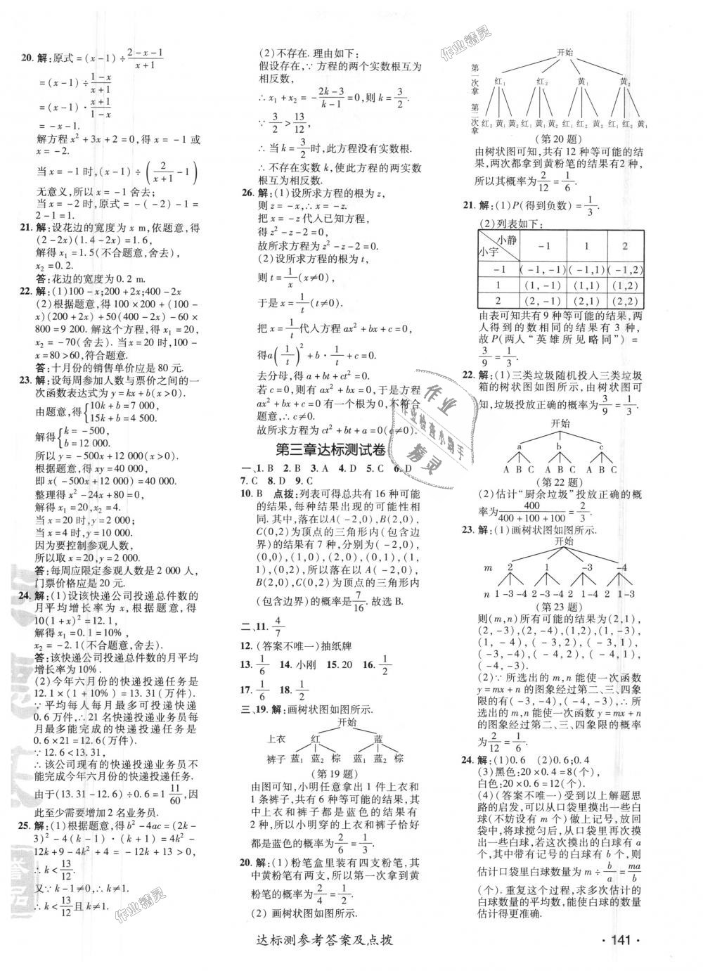 2018年點(diǎn)撥訓(xùn)練九年級(jí)數(shù)學(xué)上冊(cè)北師大版 第40頁(yè)