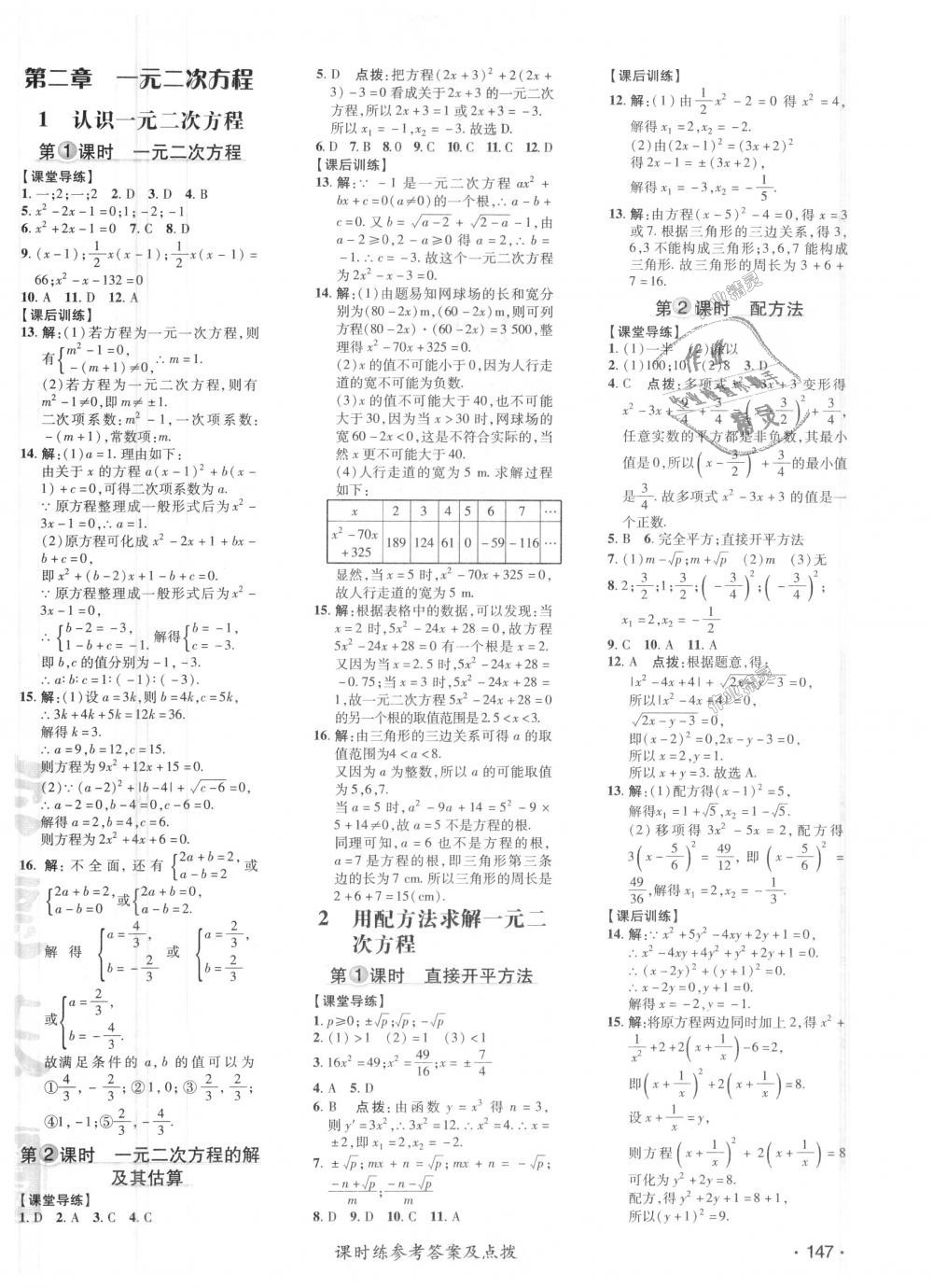 2018年點撥訓練九年級數(shù)學上冊北師大版 第9頁