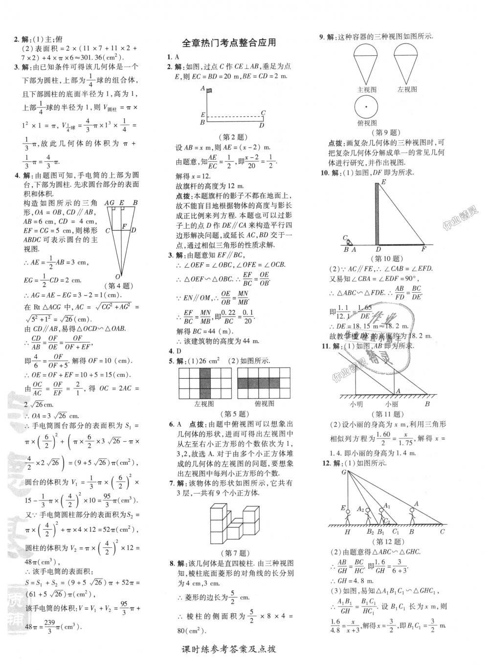 2018年點撥訓(xùn)練九年級數(shù)學(xué)上冊北師大版 第31頁