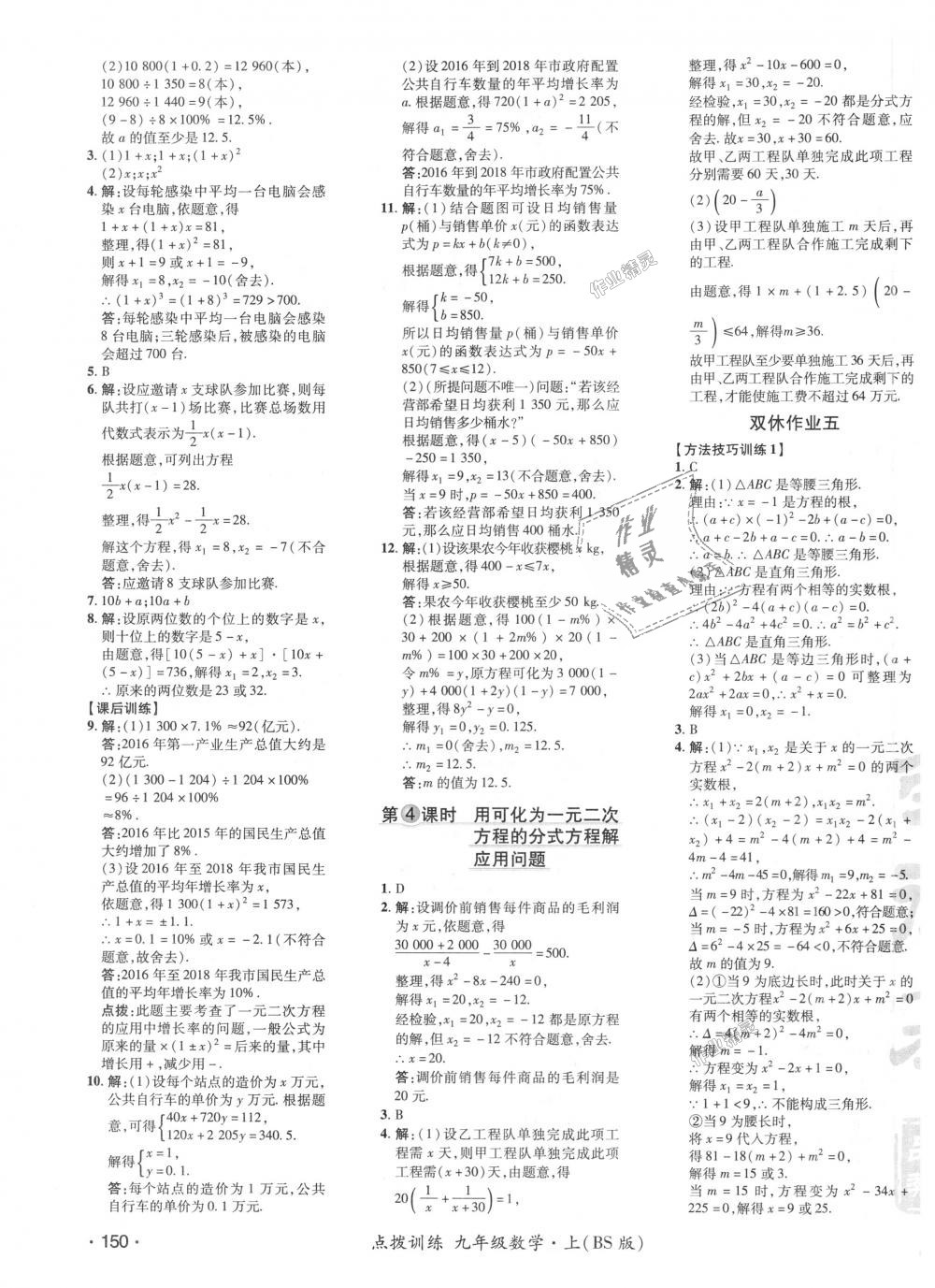 2018年點(diǎn)撥訓(xùn)練九年級數(shù)學(xué)上冊北師大版 第14頁