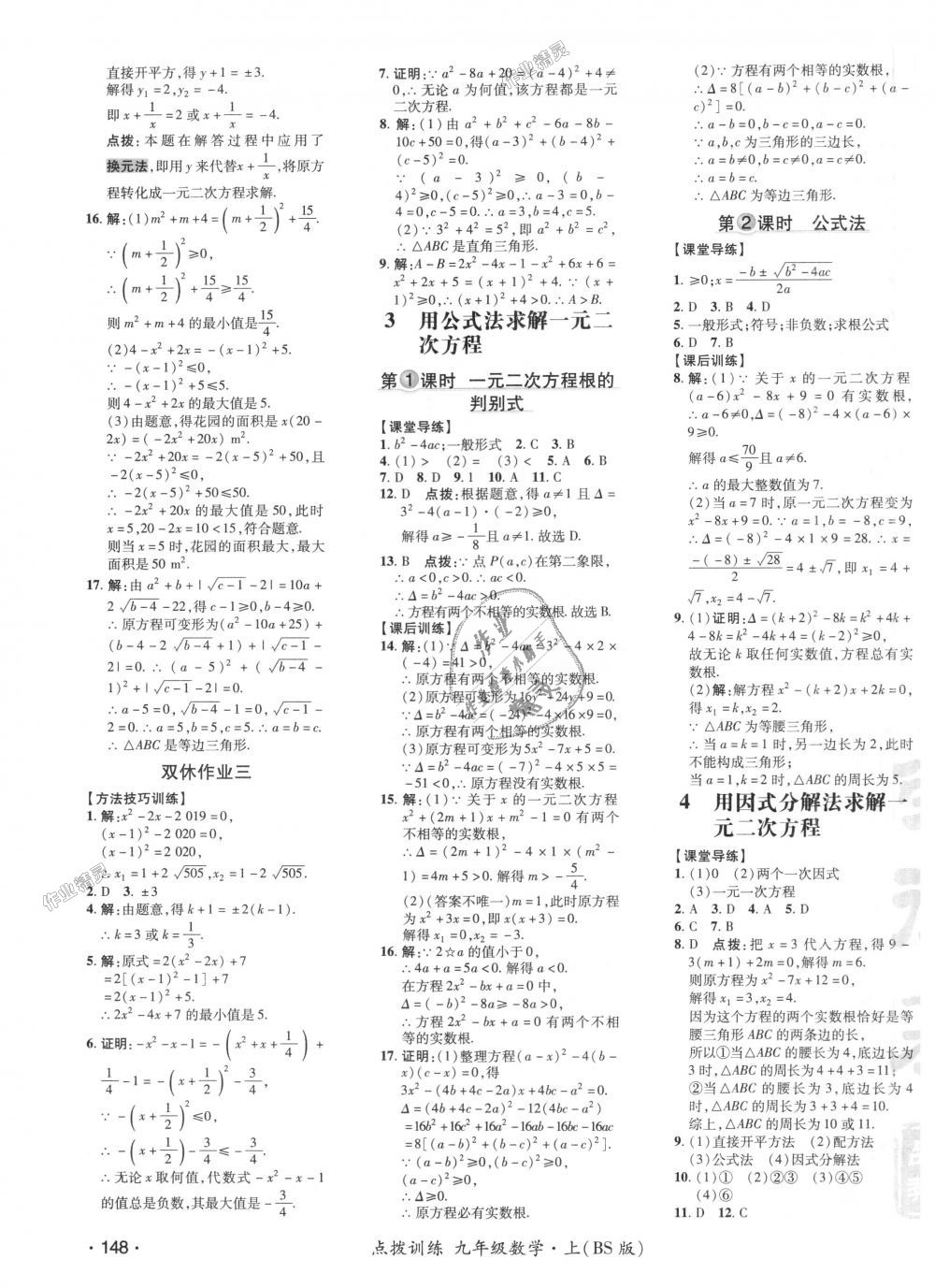 2018年點撥訓練九年級數學上冊北師大版 第10頁