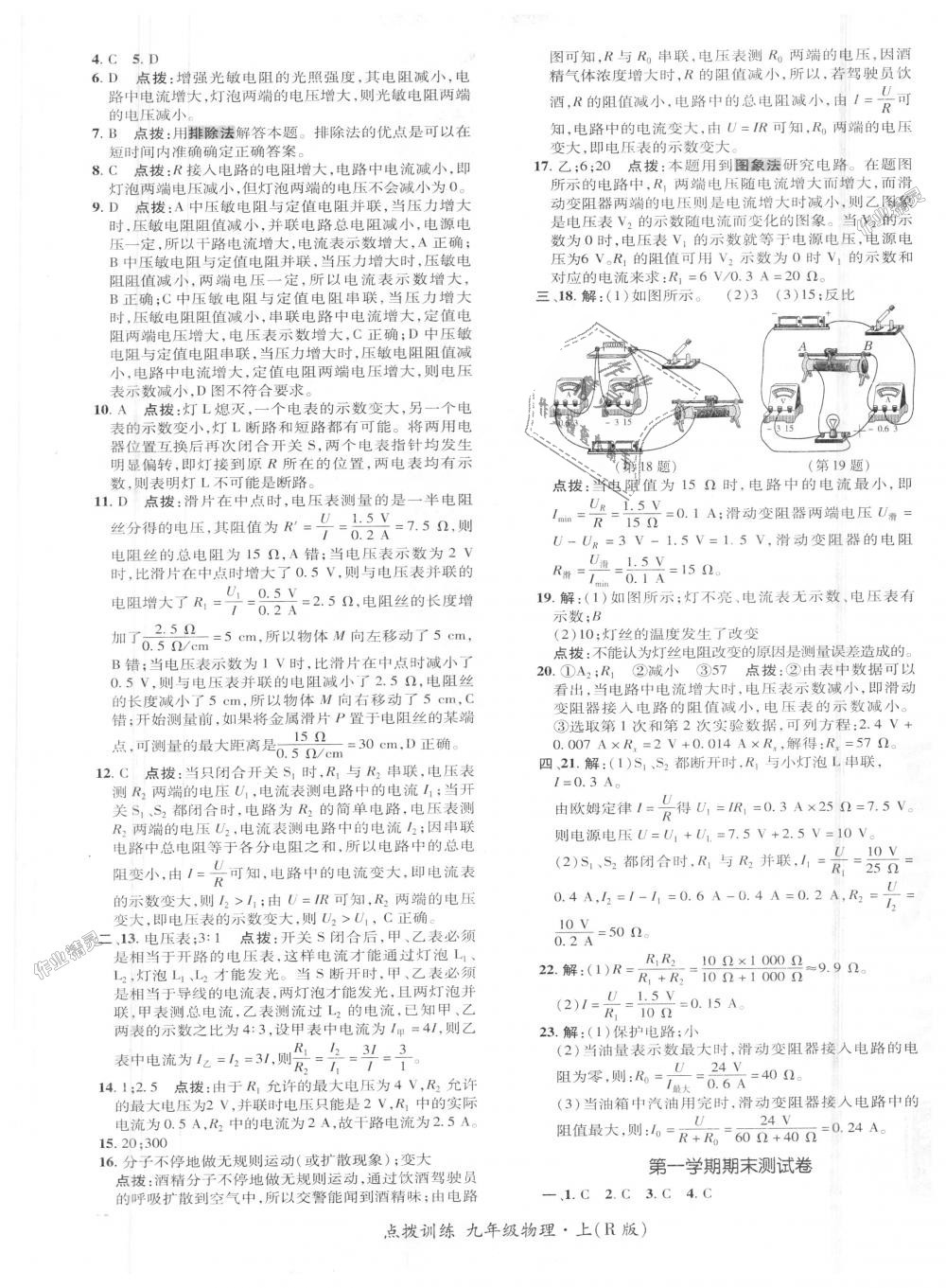 2018年点拨训练九年级物理上册人教版 第26页