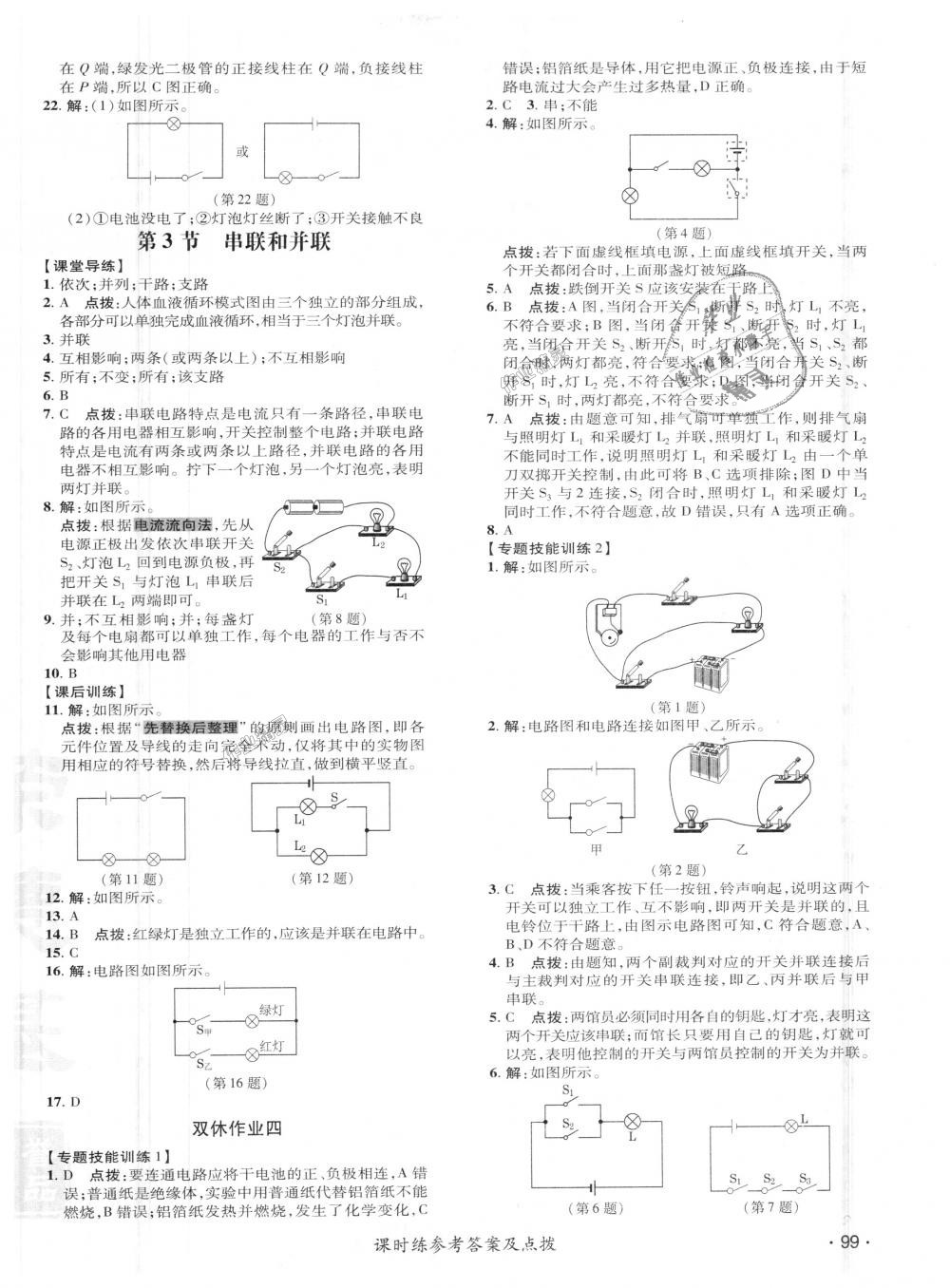 2018年點(diǎn)撥訓(xùn)練九年級(jí)物理上冊(cè)人教版 第8頁(yè)