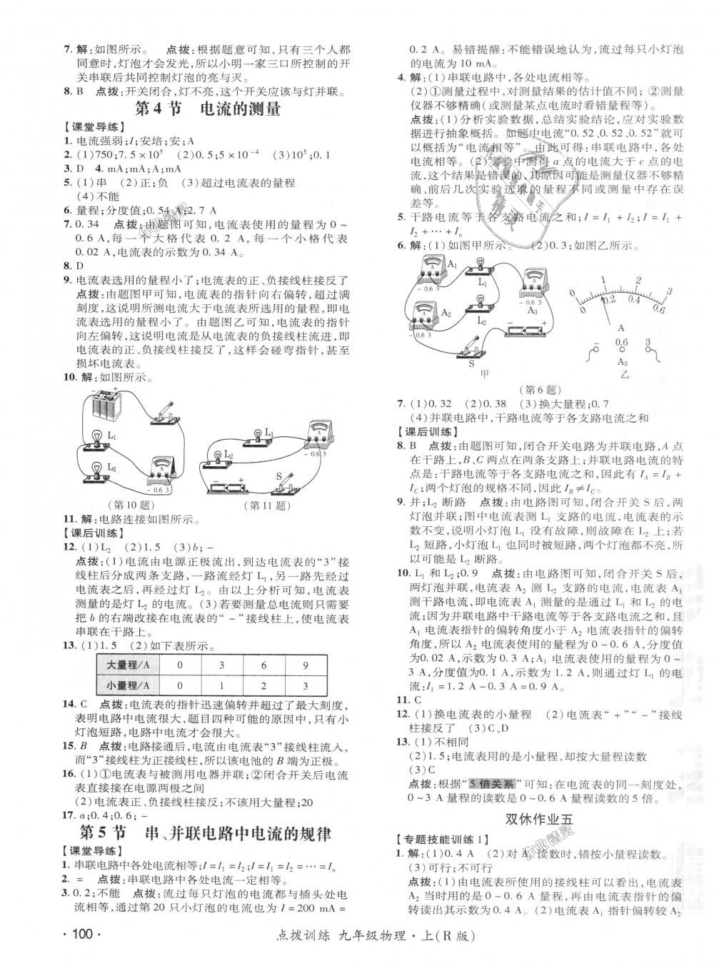 2018年点拨训练九年级物理上册人教版 第9页